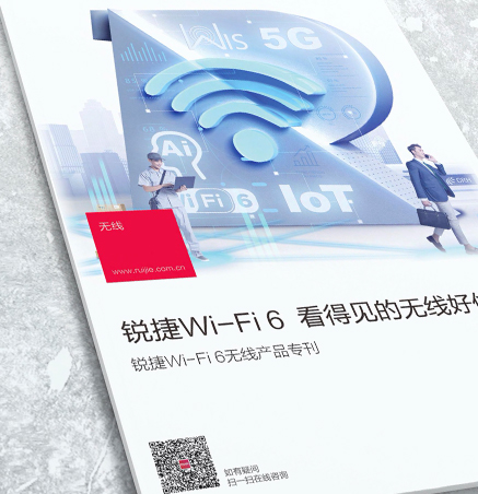 銳捷WI-FI6?？?> 
     <div   id=