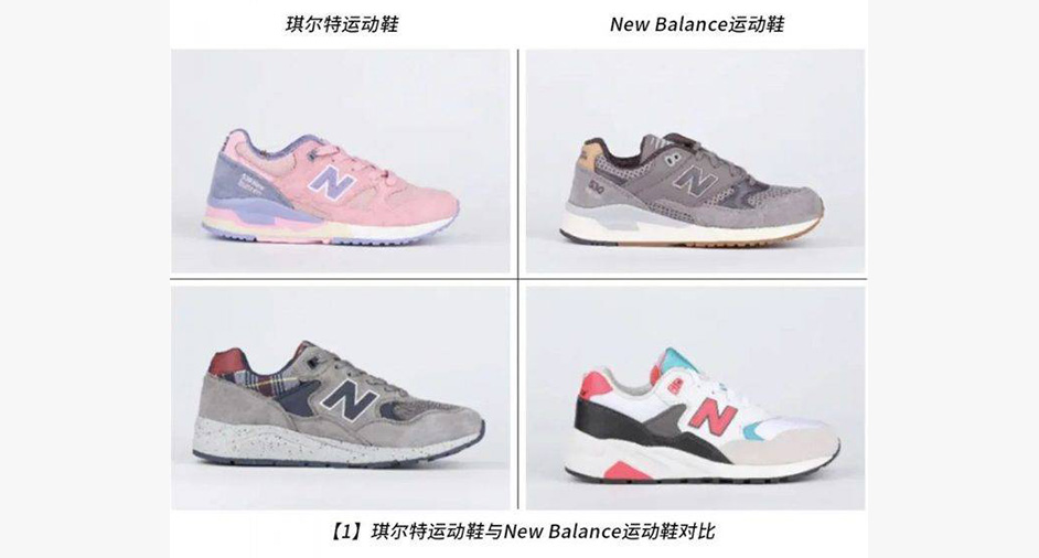 New Balance告贏山寨「新百倫」，仿N商標(biāo)予以撤銷注冊(cè)