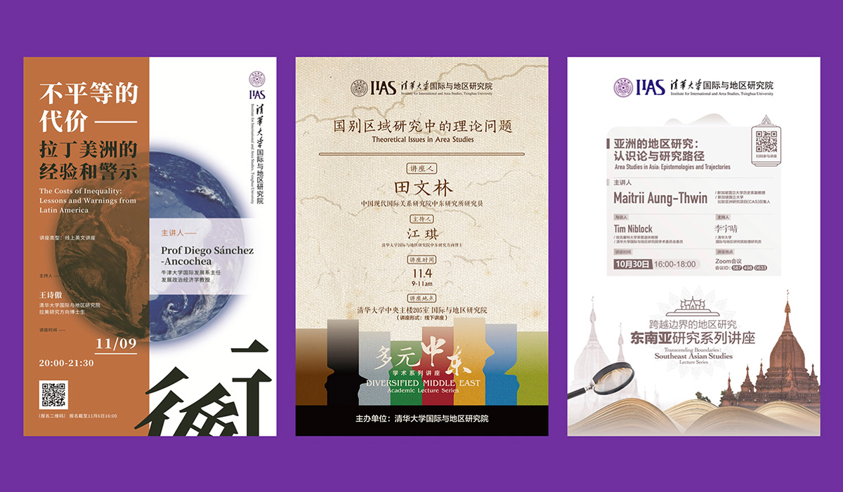 清華大學兩鄉(xiāng)論壇